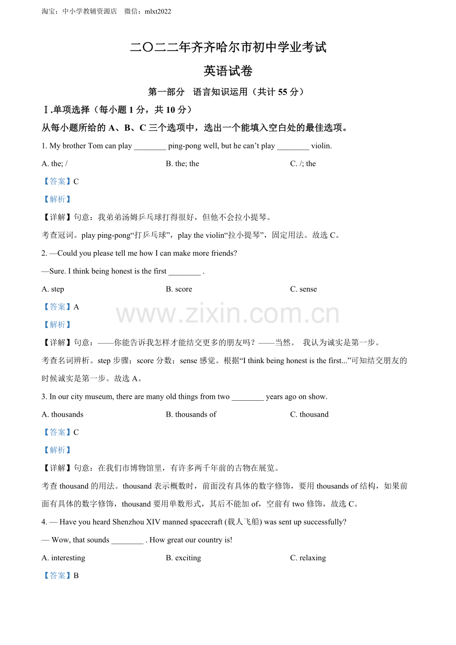 2022年黑龙江省齐齐哈尔市中考英语真题（解析版）.docx_第1页