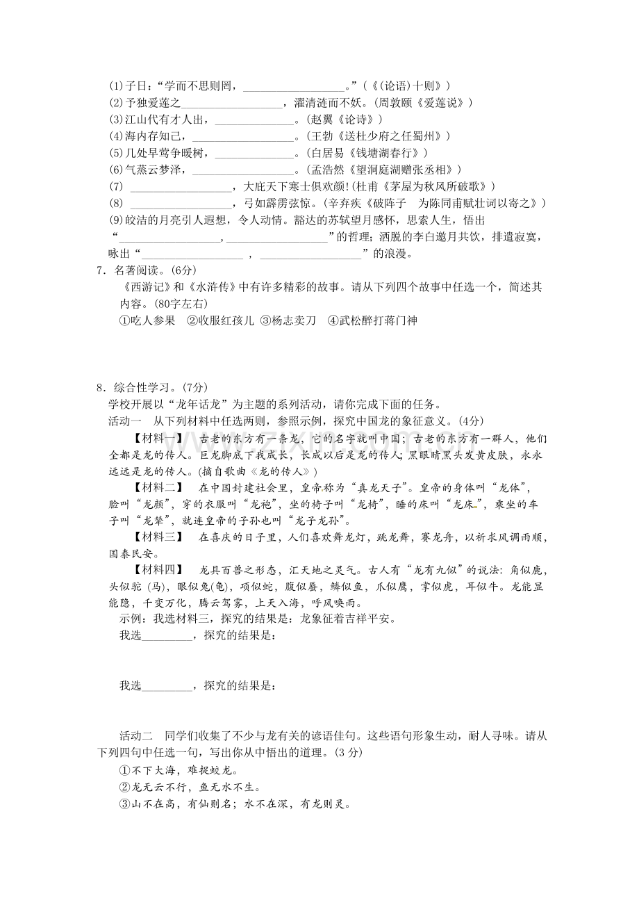 2012年福建省福州市中考语文试题及答案.doc_第2页