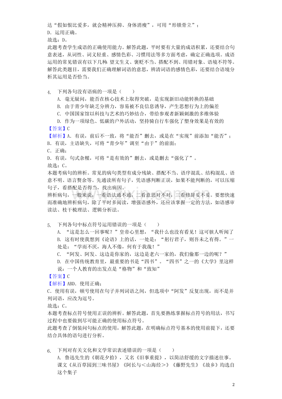 山东省泰安市2019年中考语文真题试题（含解析）.docx_第2页