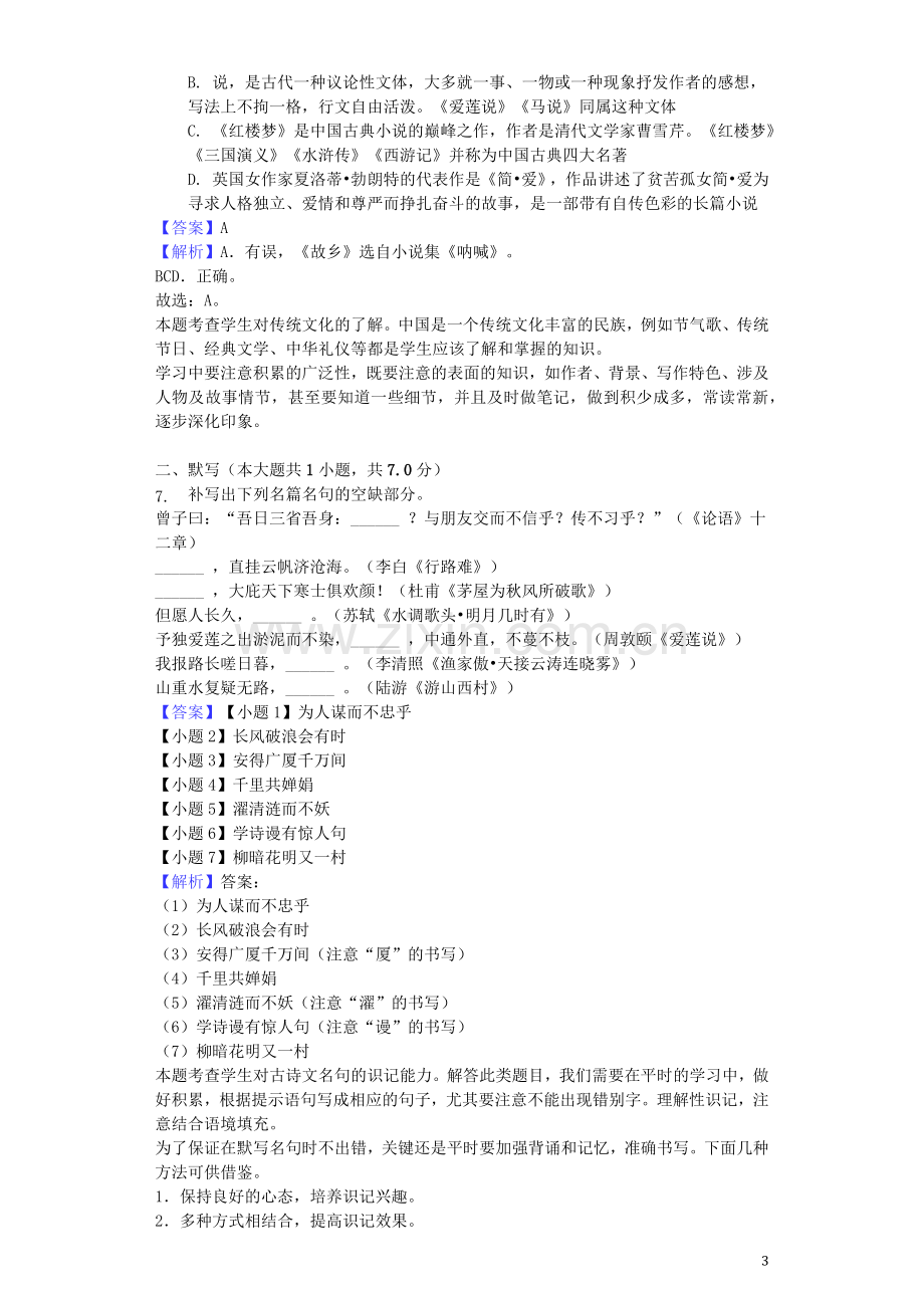 山东省泰安市2019年中考语文真题试题（含解析）.docx_第3页