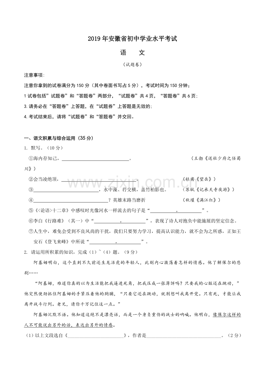 2019年安徽中考语文试题及参考答案.doc_第1页