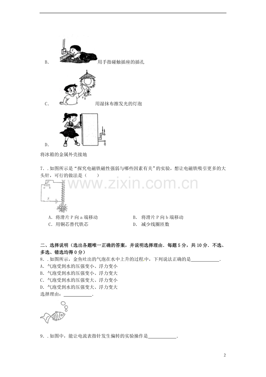 宁夏2015年中考物理真题试题（含解析）.doc_第2页