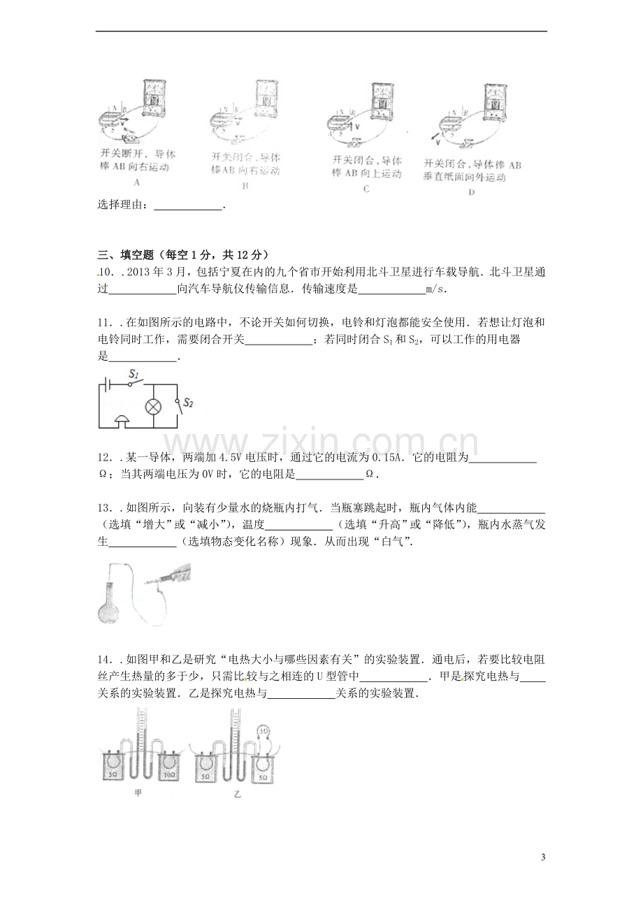 宁夏2015年中考物理真题试题（含解析）.doc_第3页