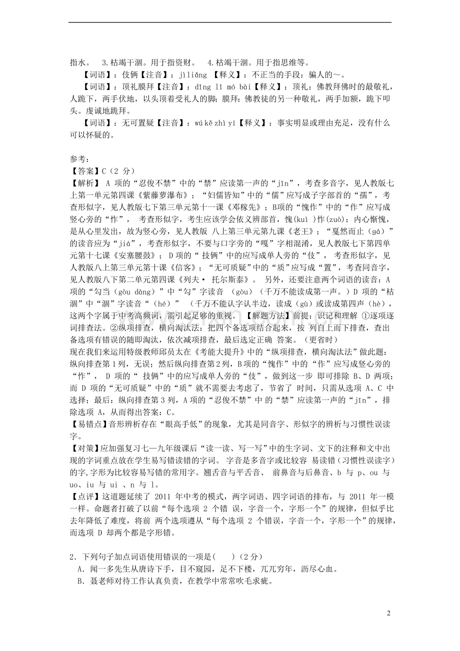 江西省2015年中考语文真题试题（含解析）.doc_第2页