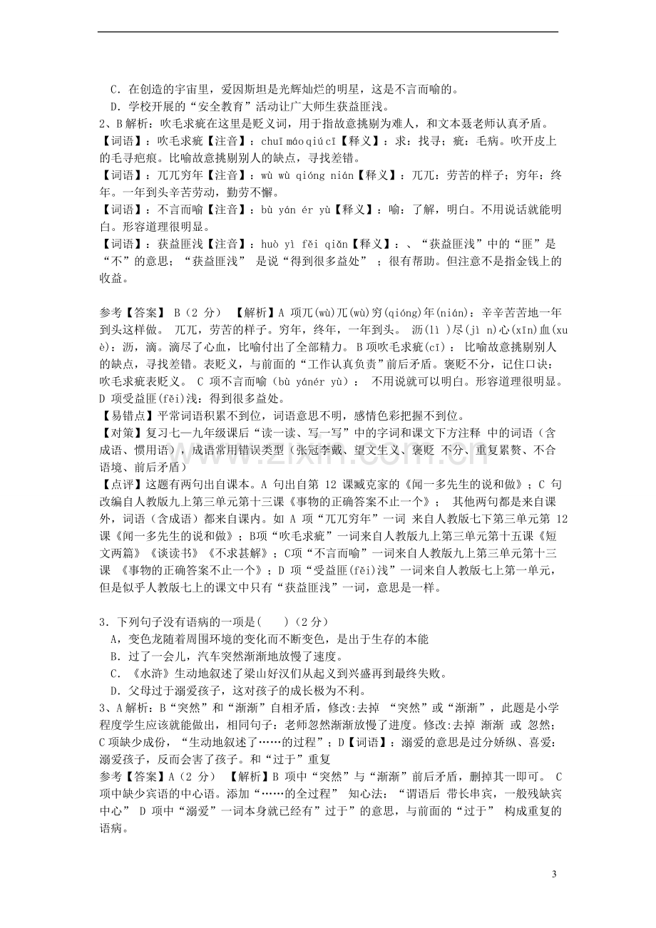 江西省2015年中考语文真题试题（含解析）.doc_第3页