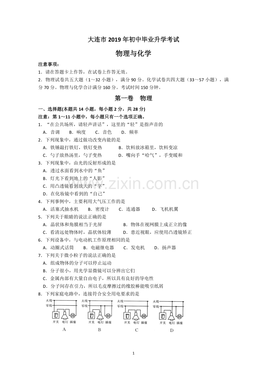 2019大连中考物理卷.doc_第1页