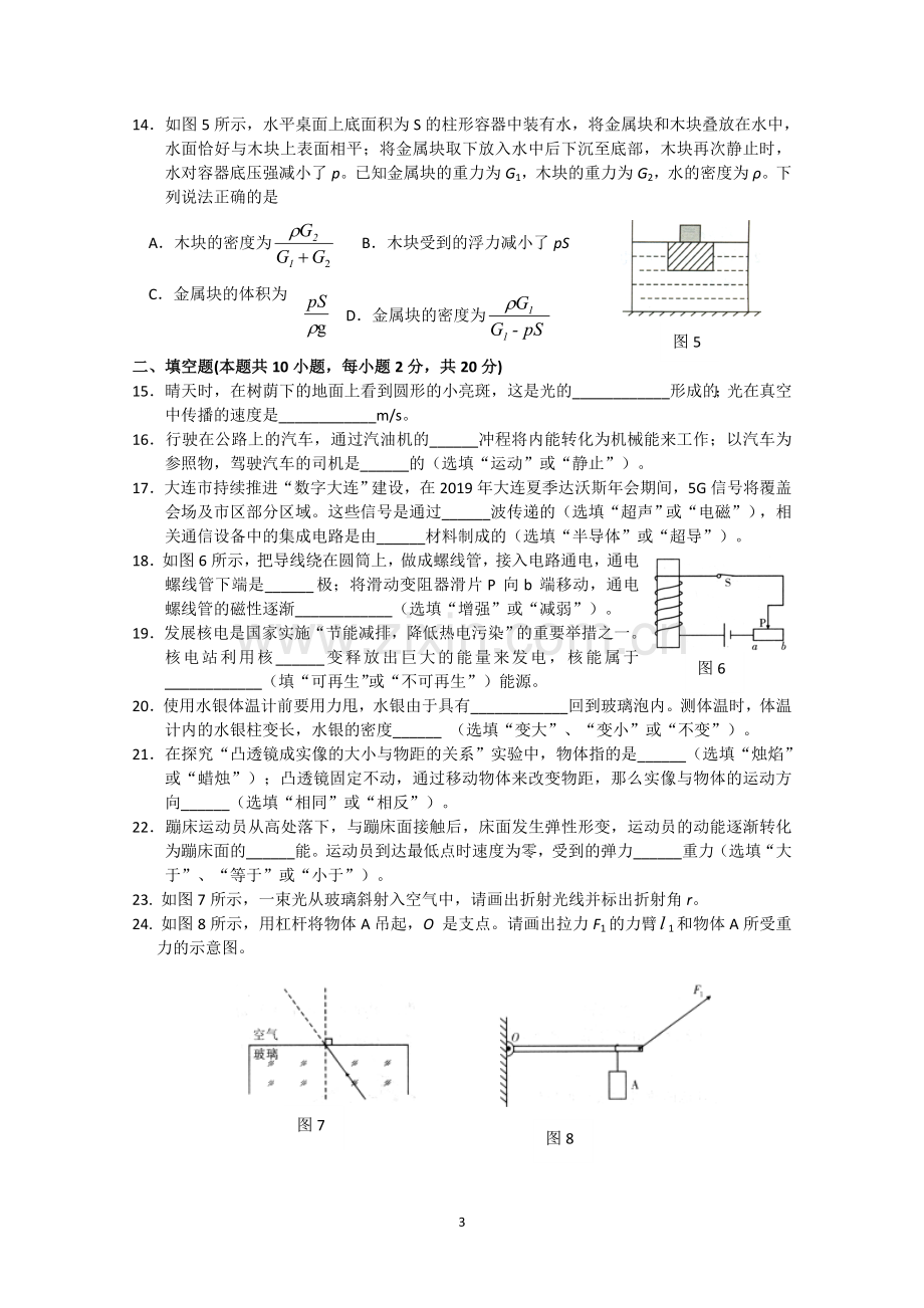 2019大连中考物理卷.doc_第3页