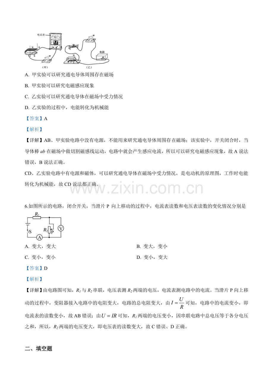 2019年贵州省黔东南州、黔西南州、黔南州中考物理试题（解析版）.doc_第3页