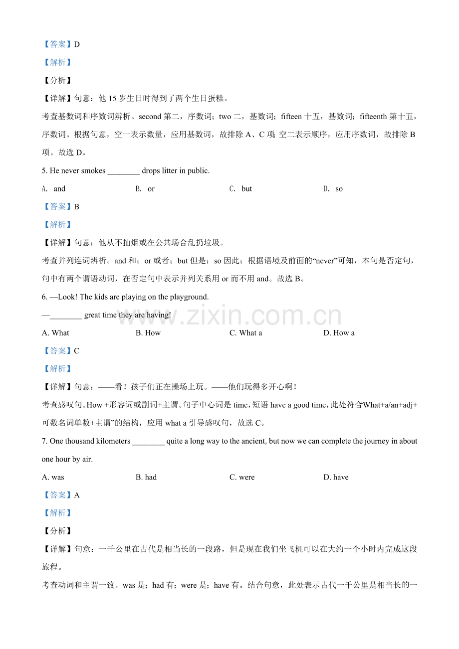 2021年辽宁省营口市中考英语试题（解析）.doc_第2页