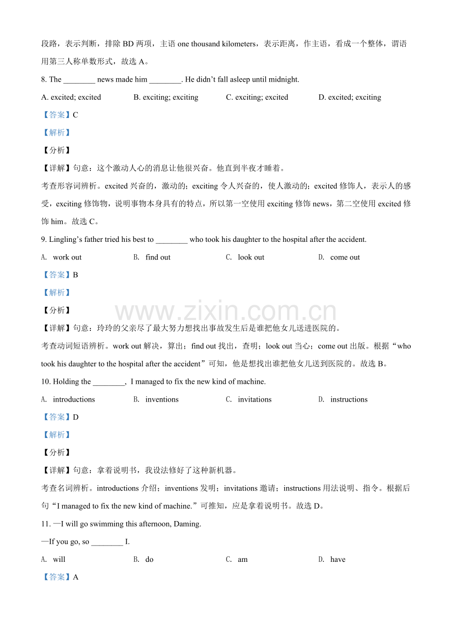 2021年辽宁省营口市中考英语试题（解析）.doc_第3页