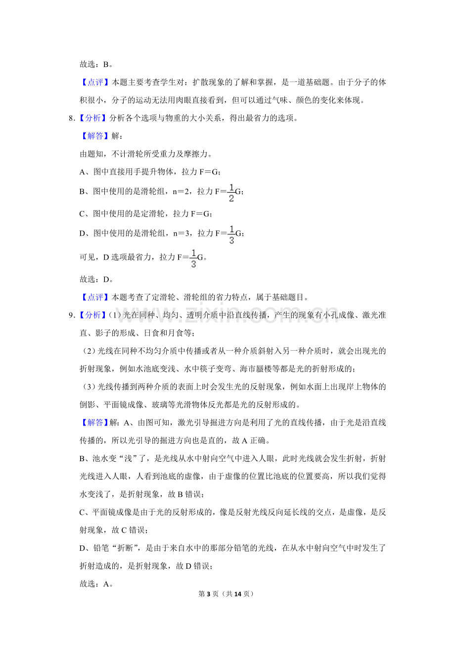 2016年广西柳州市中考物理试题（解析）.doc_第3页