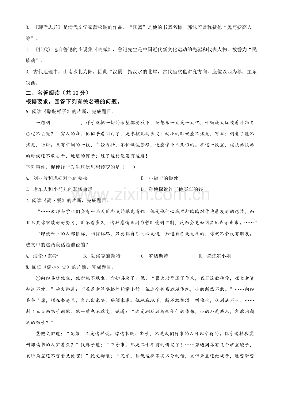 新疆维吾尔自治区、生产建设兵团2021年中考语文试题（原卷版）.doc_第2页