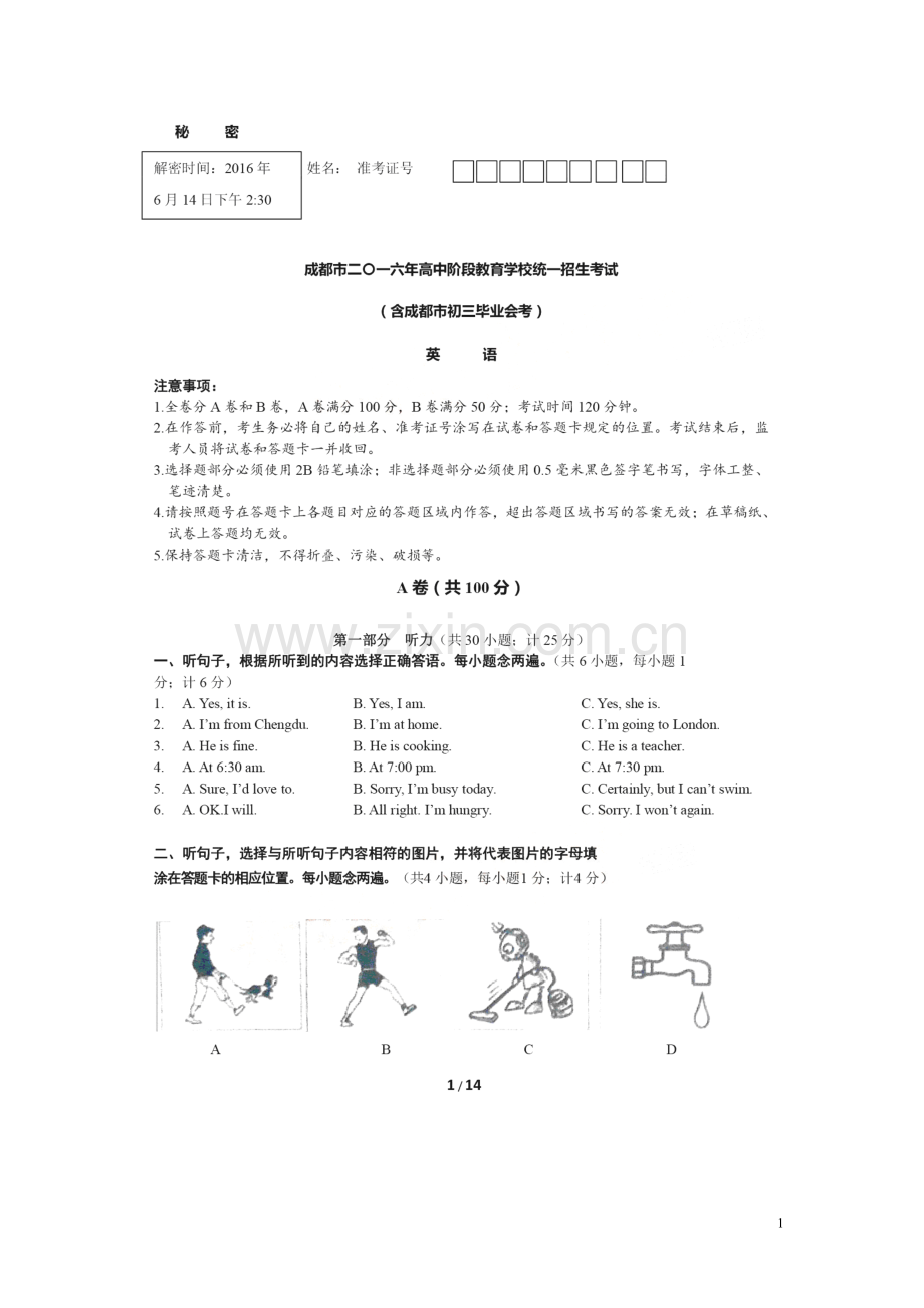 四川省成都市2016年中考英语真题试题（扫描版含答案）.doc_第1页