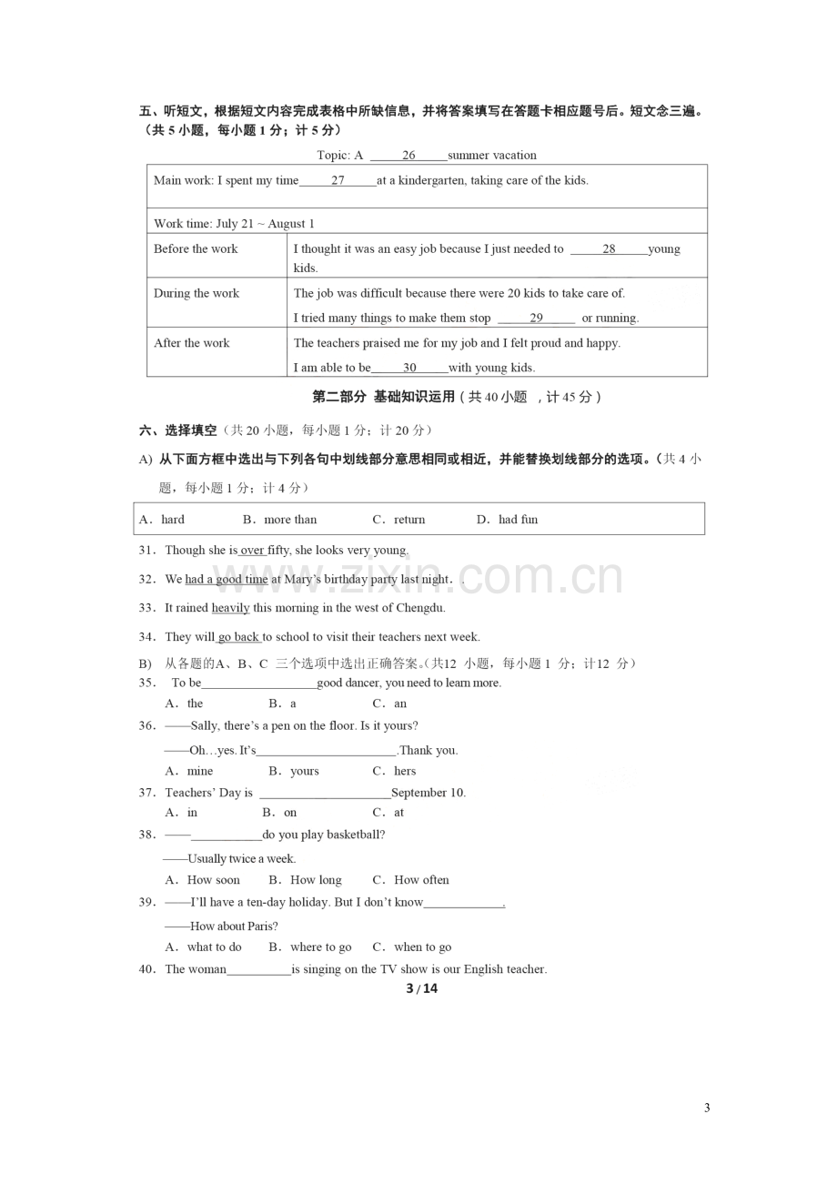 四川省成都市2016年中考英语真题试题（扫描版含答案）.doc_第3页