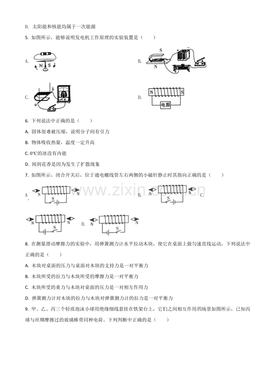 2020年青海省中考物理试题（原卷版）.doc_第2页