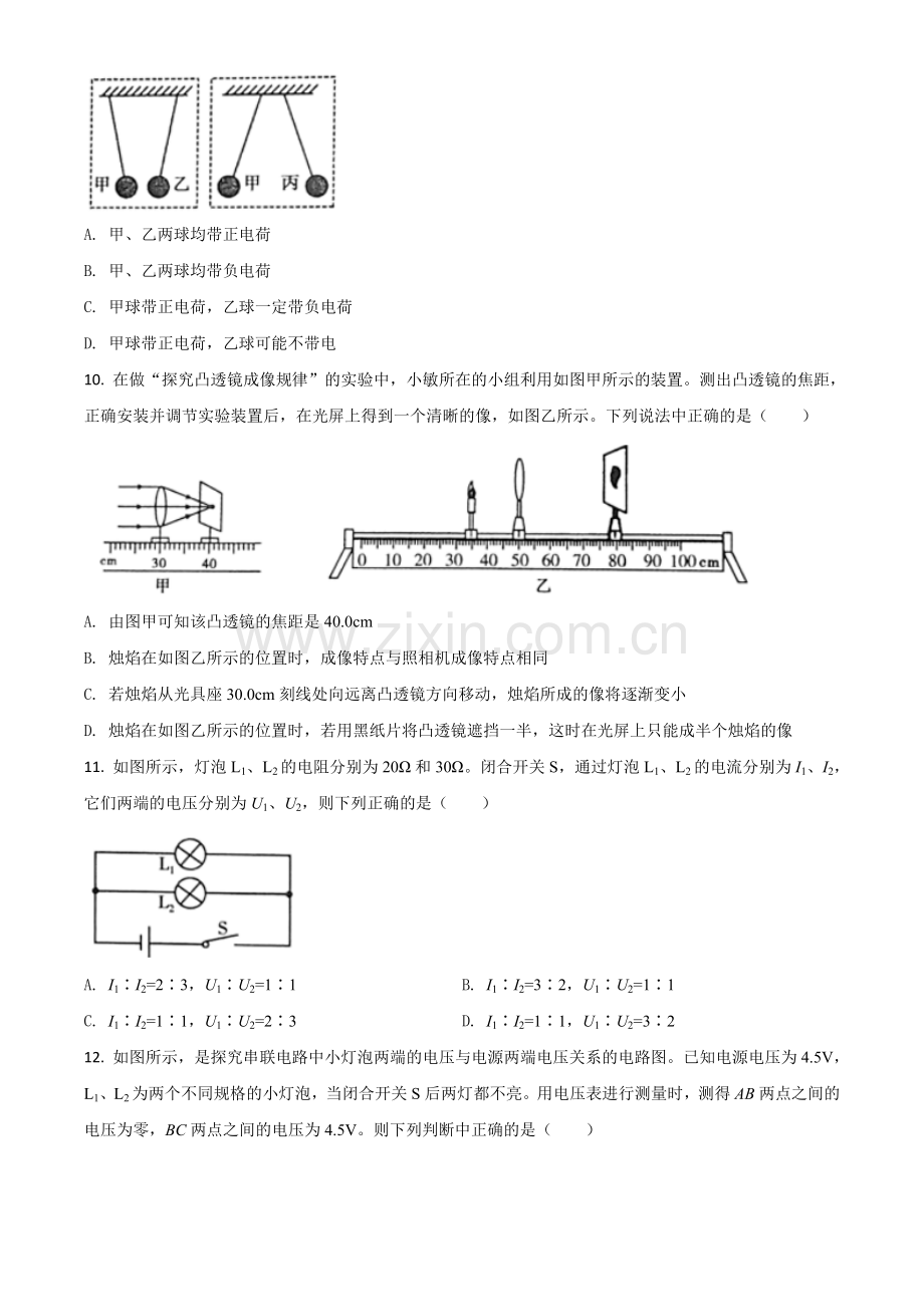 2020年青海省中考物理试题（原卷版）.doc_第3页