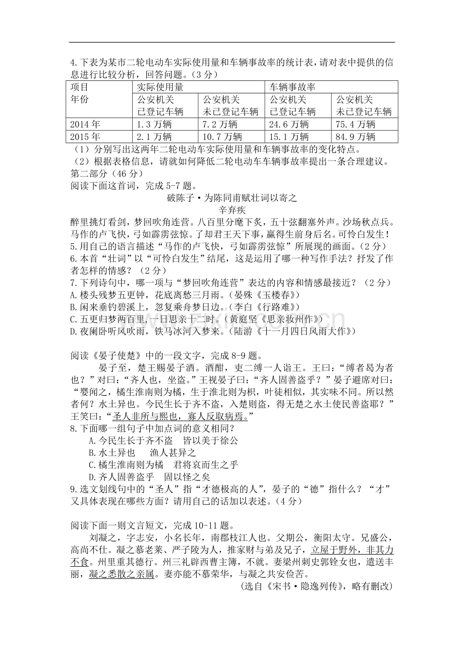 2016年江苏省苏州市中考语文试卷及答案.doc_第2页