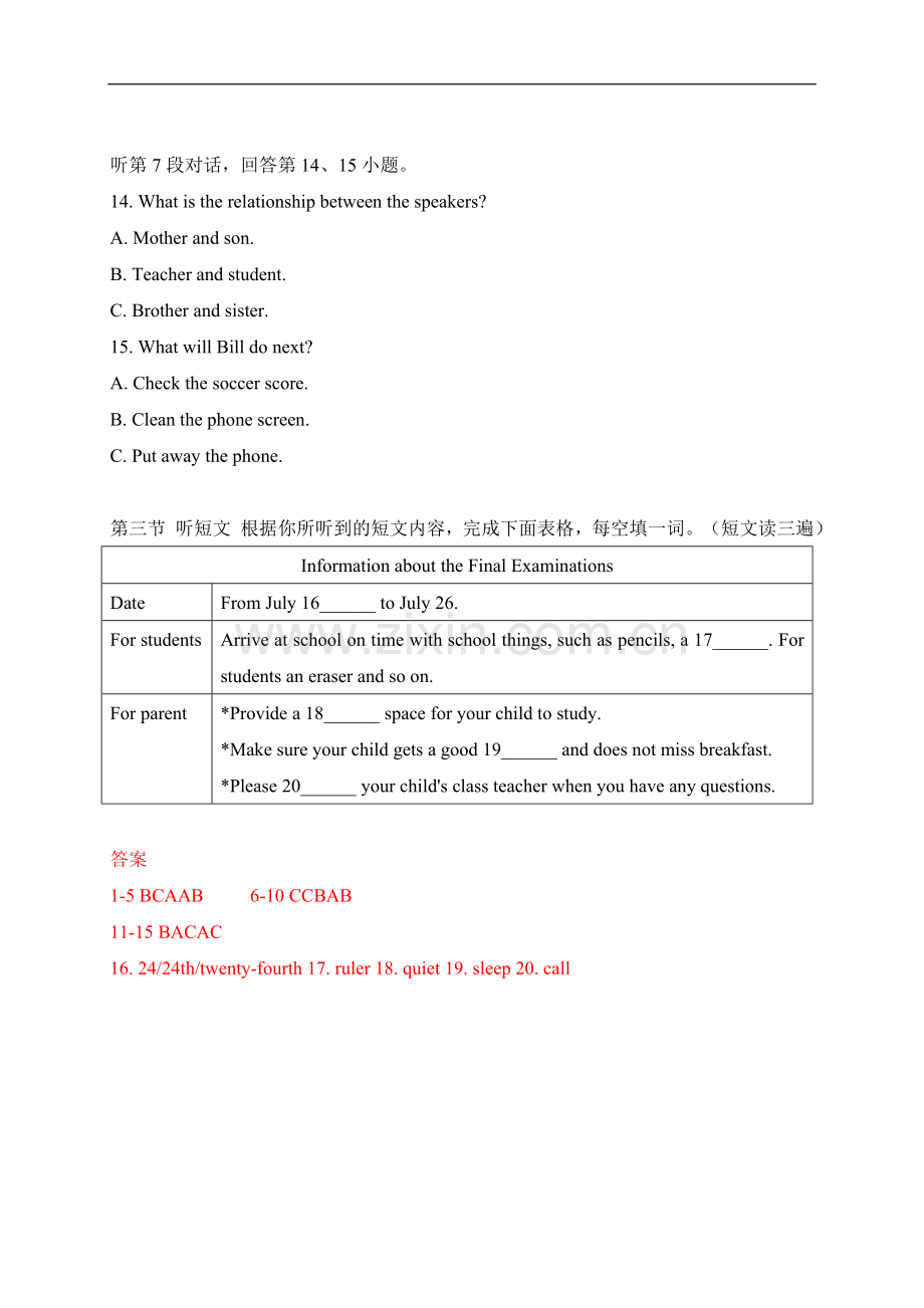 15 福建省-2020年各地中考英语听力真题合集.doc_第3页