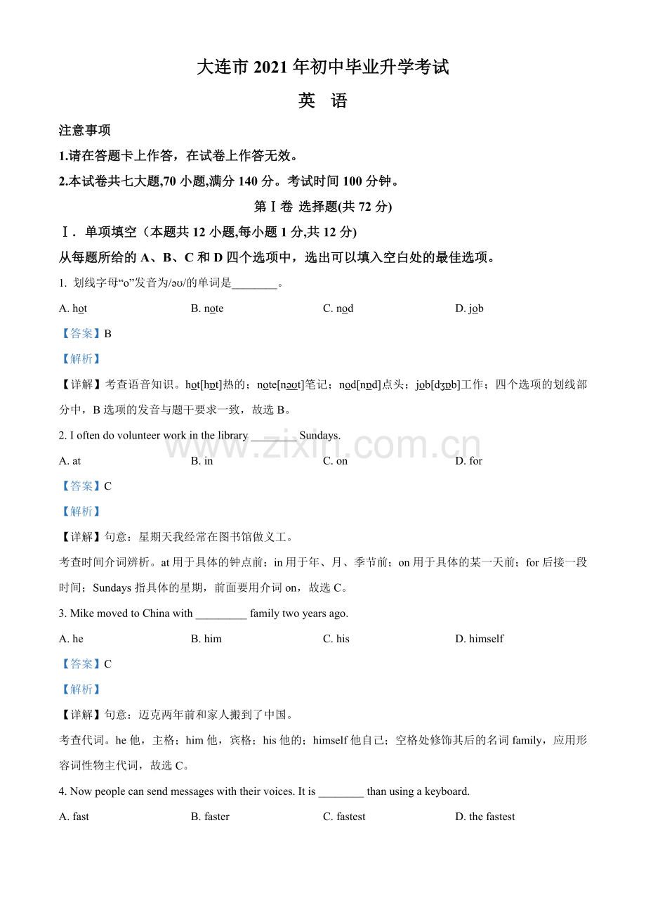 辽宁省大连市2021年中考英语试题（解析版）.doc_第1页