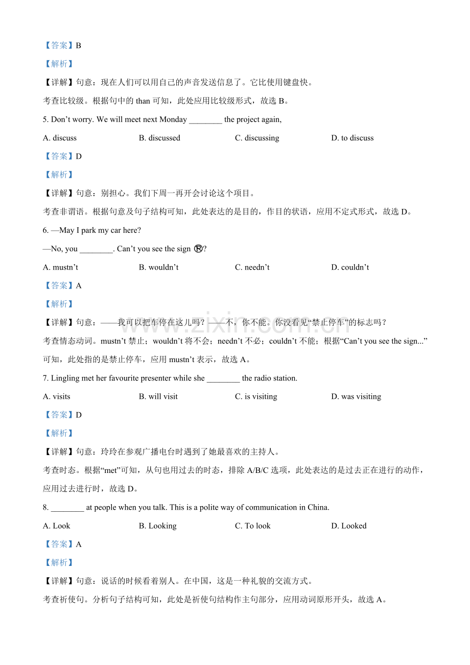 辽宁省大连市2021年中考英语试题（解析版）.doc_第2页