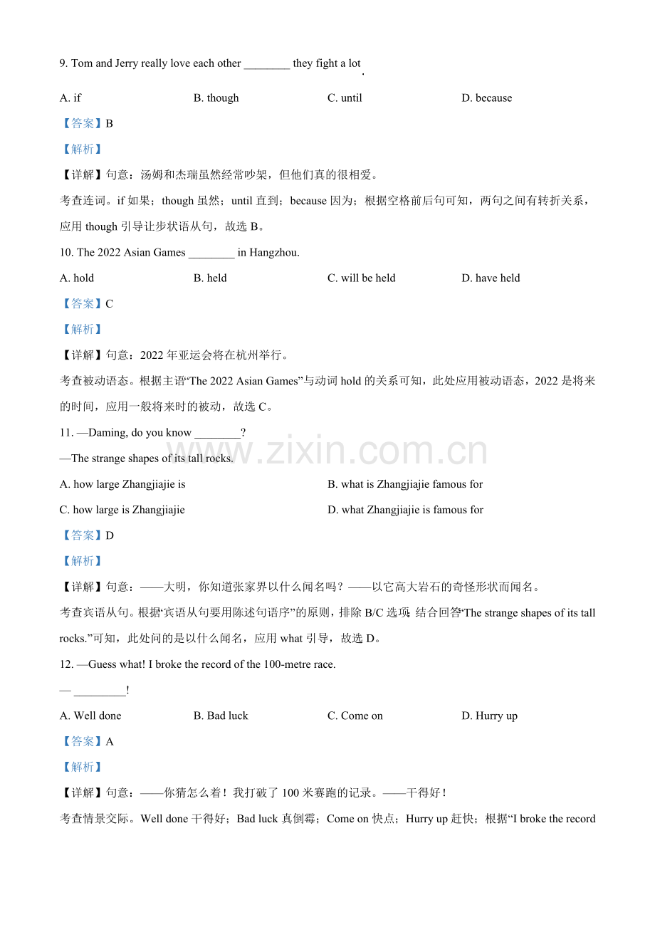 辽宁省大连市2021年中考英语试题（解析版）.doc_第3页