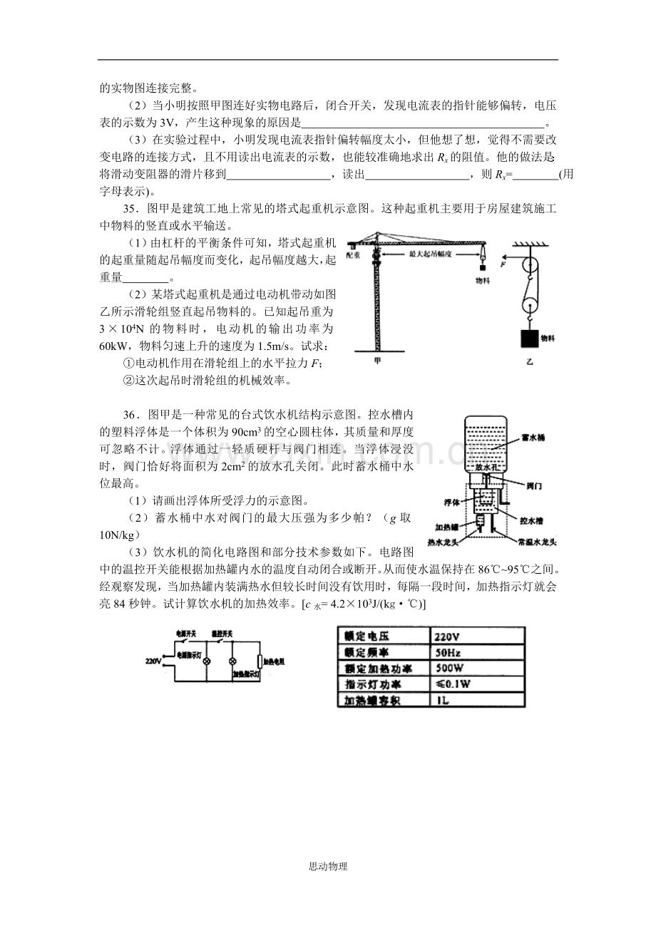 2009年湖北省武汉市中考物理试题及答案.doc_第3页