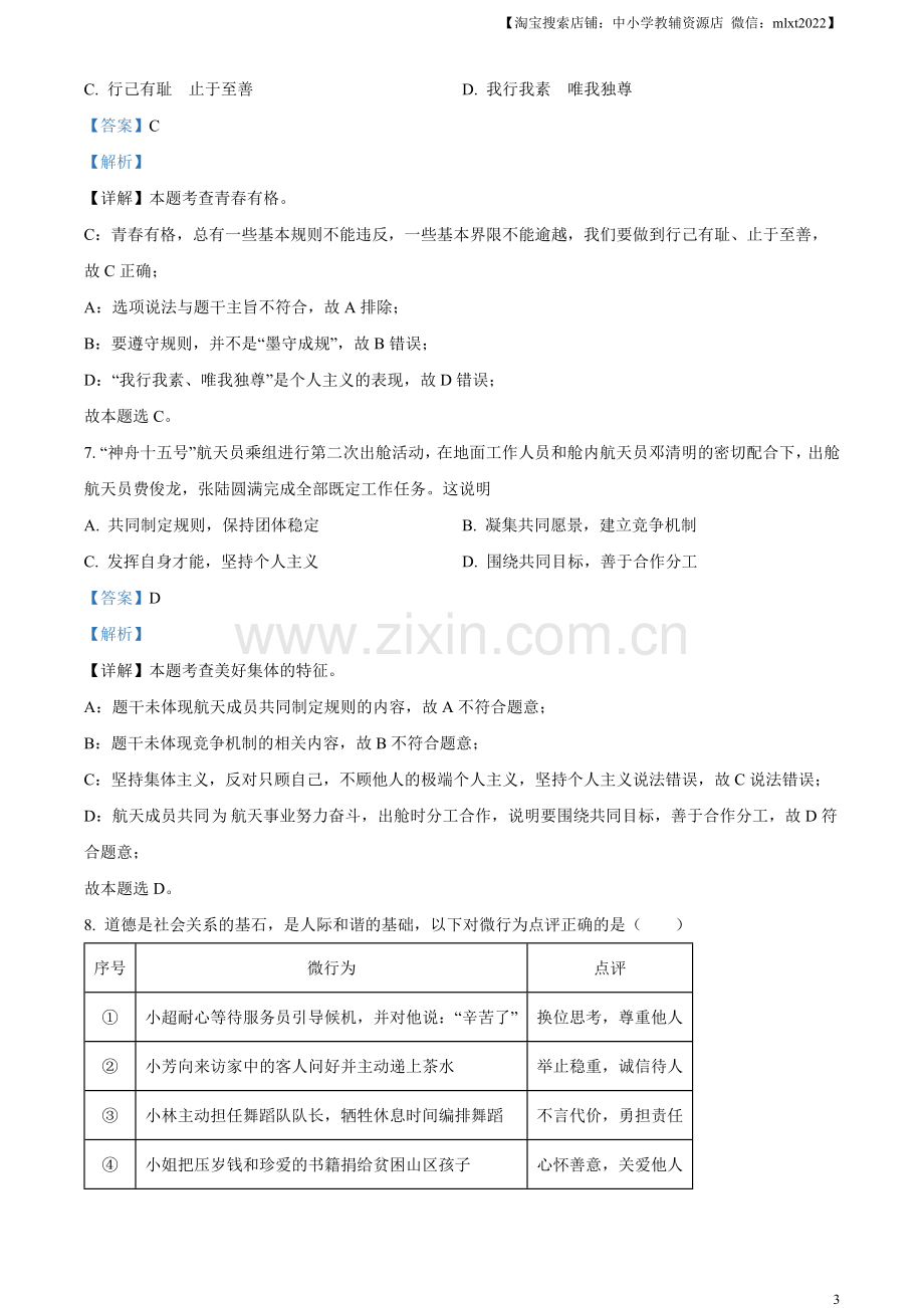 2023年新疆维吾尔自治区中考道德与法治真题（解析版）.docx_第3页