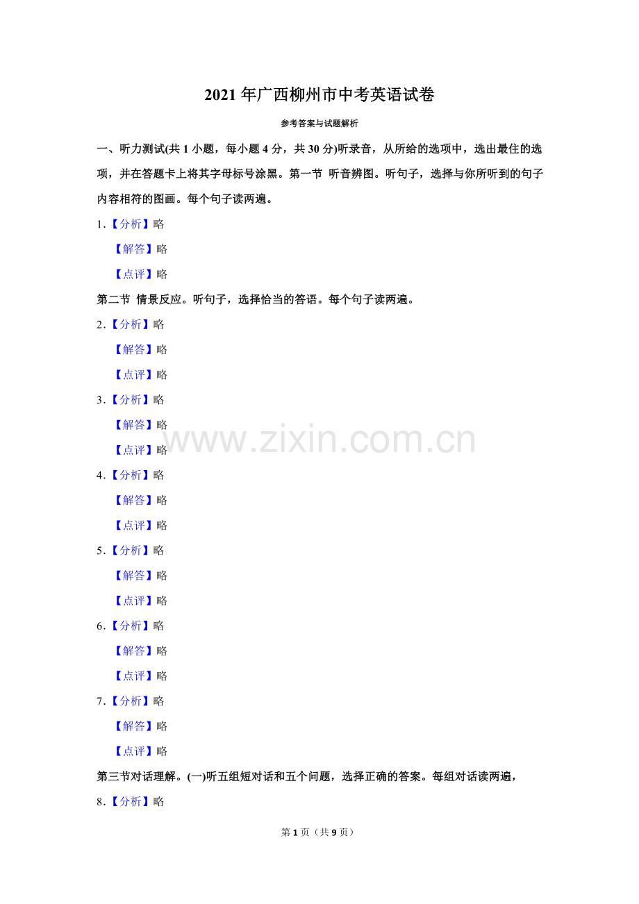 2021年广西柳州市中考英语试题（解析）.doc_第1页