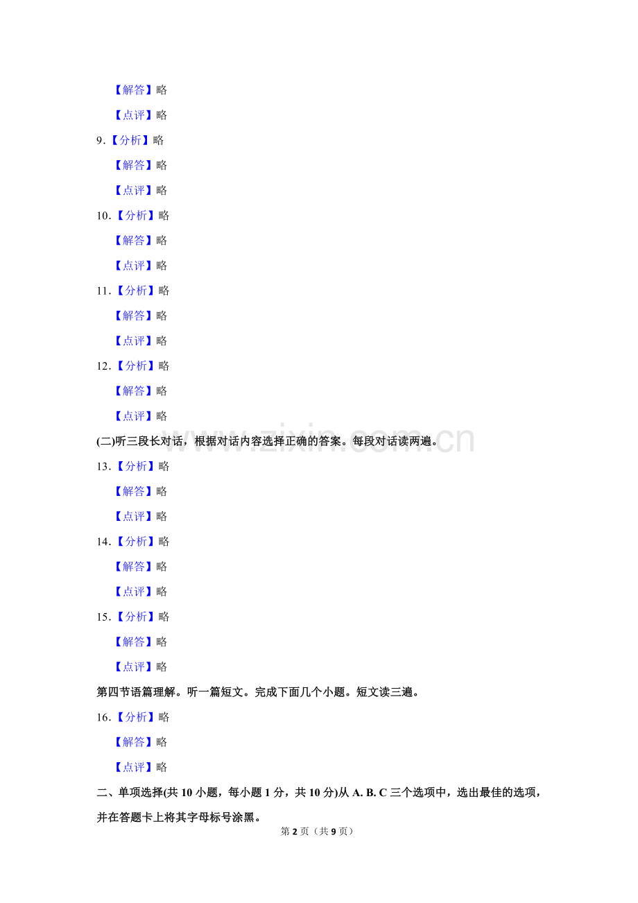 2021年广西柳州市中考英语试题（解析）.doc_第2页