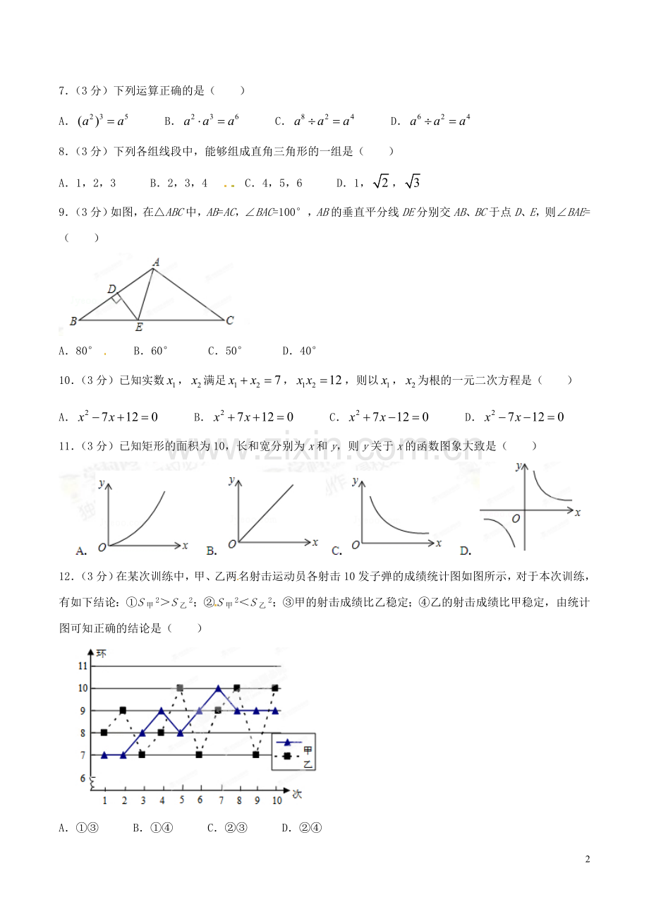 广西南宁市2015年中考政治真题试题（扫描版含解析）.doc_第2页