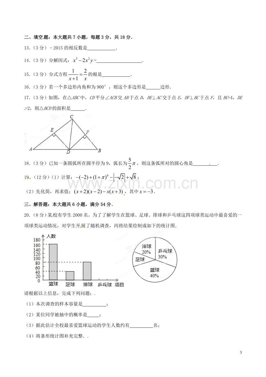 广西南宁市2015年中考政治真题试题（扫描版含解析）.doc_第3页