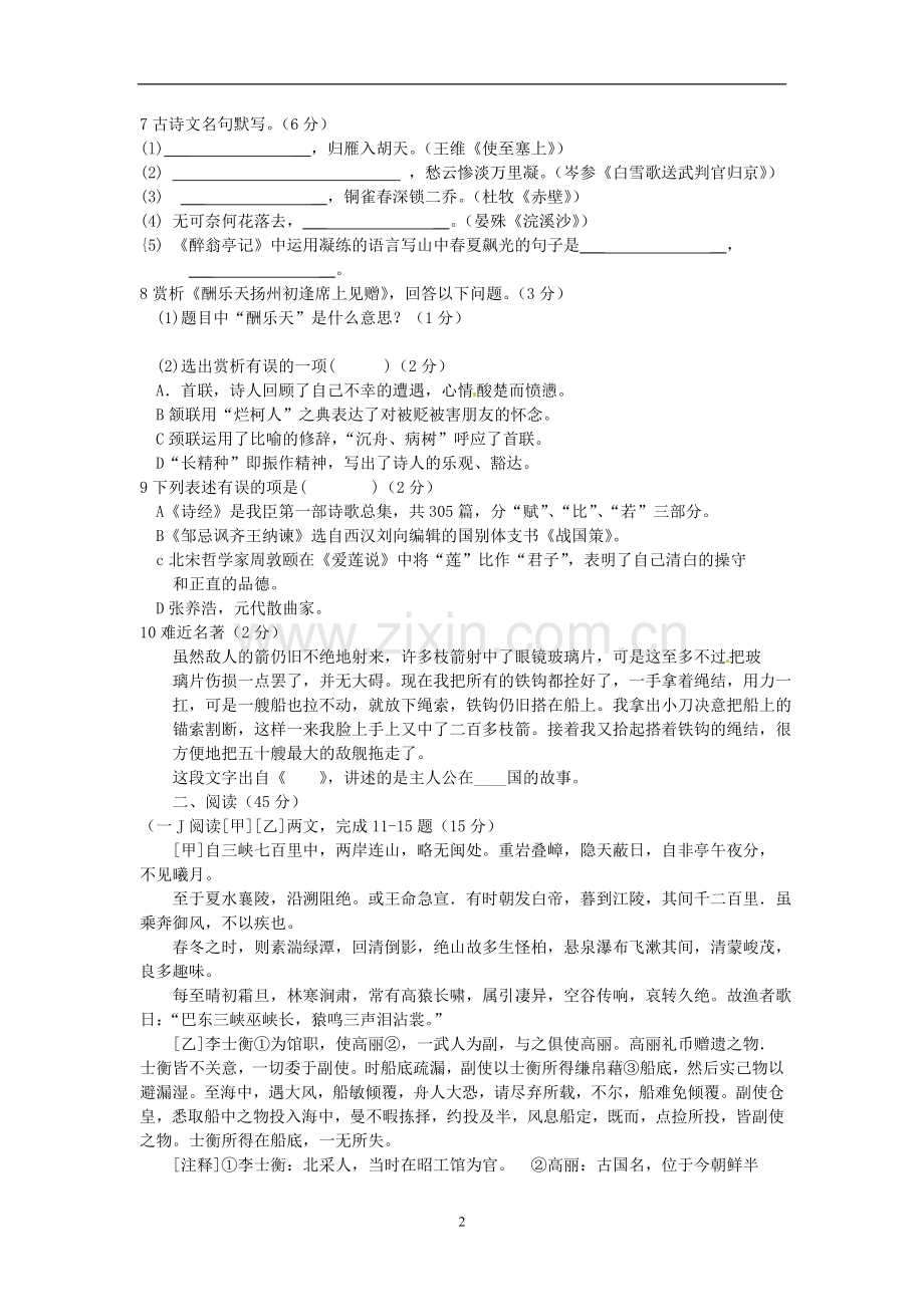 2014年辽宁省朝阳市中考语文试题（含答案）.doc_第2页