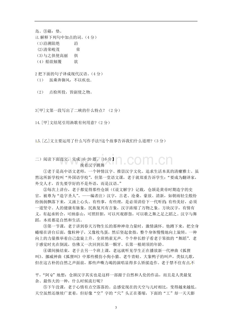 2014年辽宁省朝阳市中考语文试题（含答案）.doc_第3页