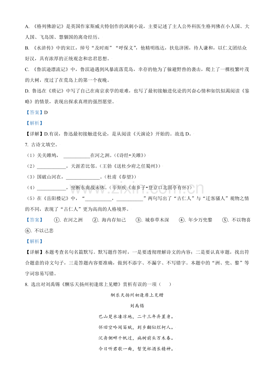 辽宁省锦州市2021年中考语文试题（解析版）.doc_第3页