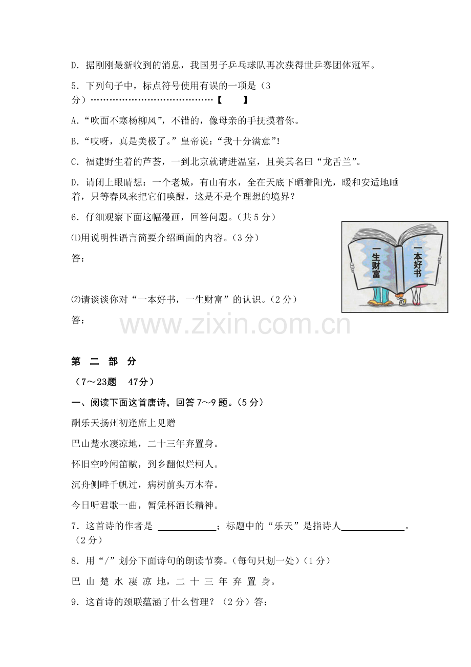 2010年河北省中考语文试卷及答案.docx_第2页