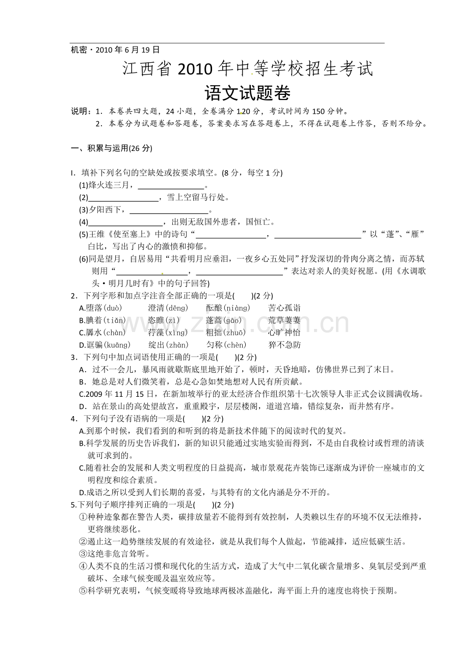 2010年江西省中考语文试卷及答案.doc_第1页