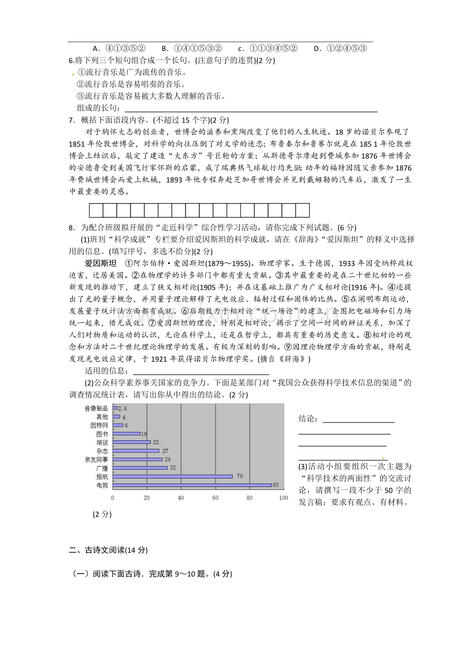 2010年江西省中考语文试卷及答案.doc_第2页