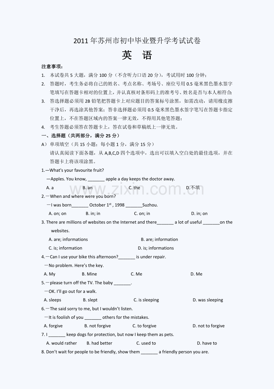 2011年江苏省苏州市中考英语试题及答案.doc_第1页