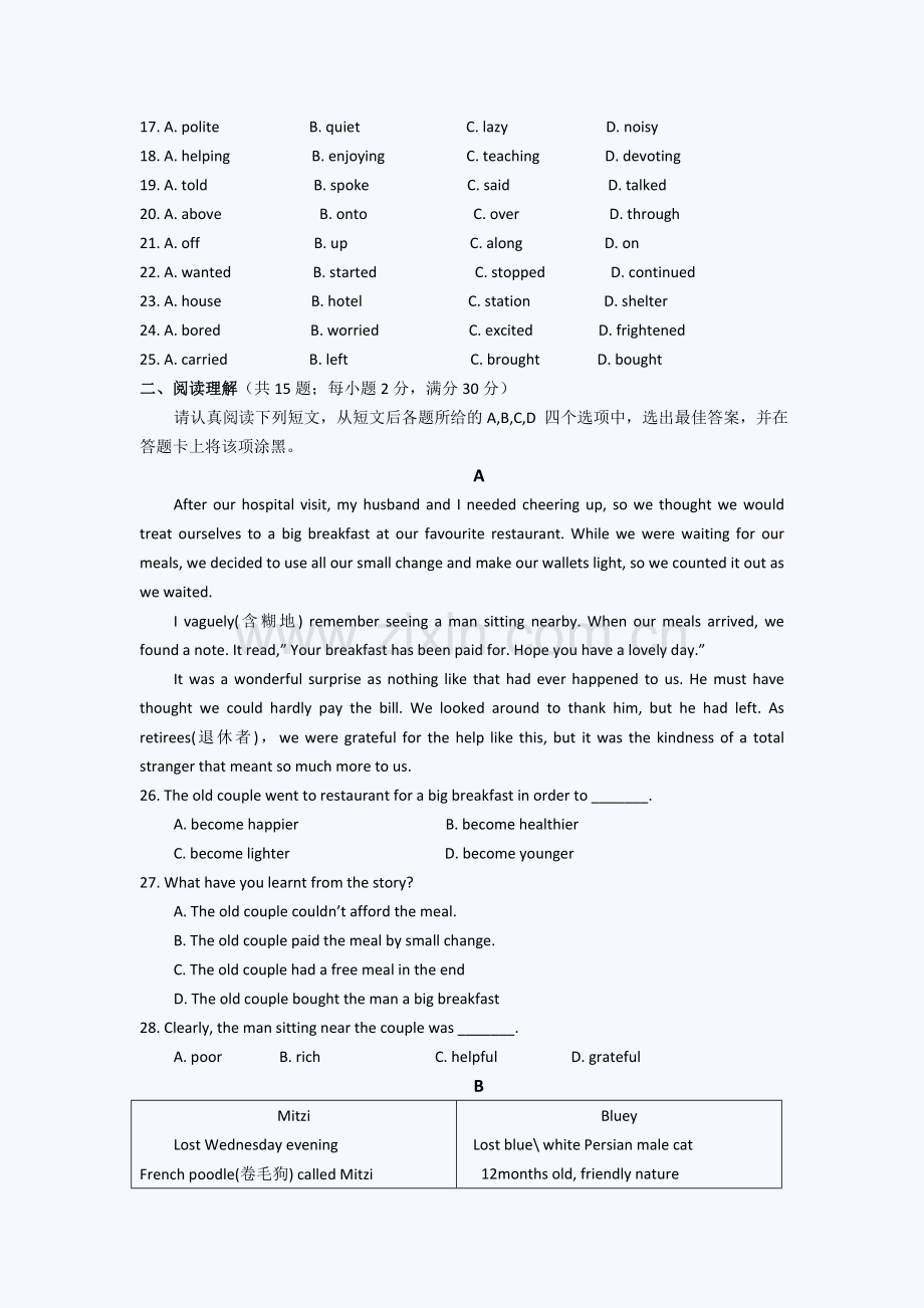 2011年江苏省苏州市中考英语试题及答案.doc_第3页