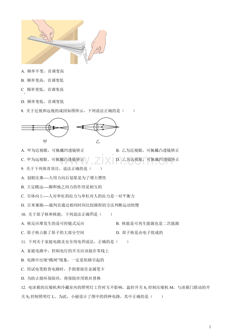 2023年四川省阿坝州中考物理真题（原卷版）.docx_第2页