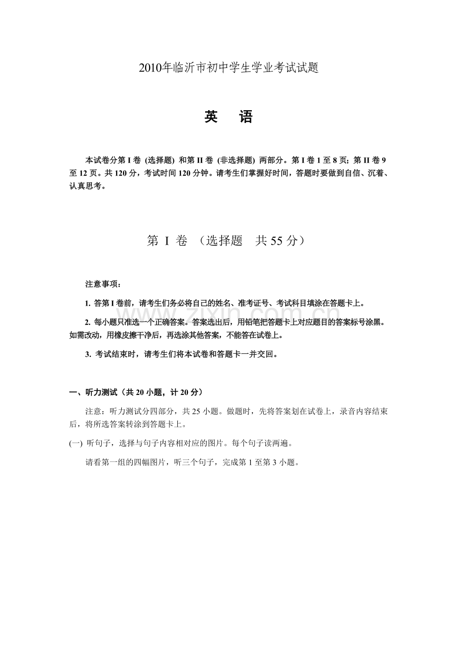 2010年临沂市中考英语试题含答案.docx_第1页