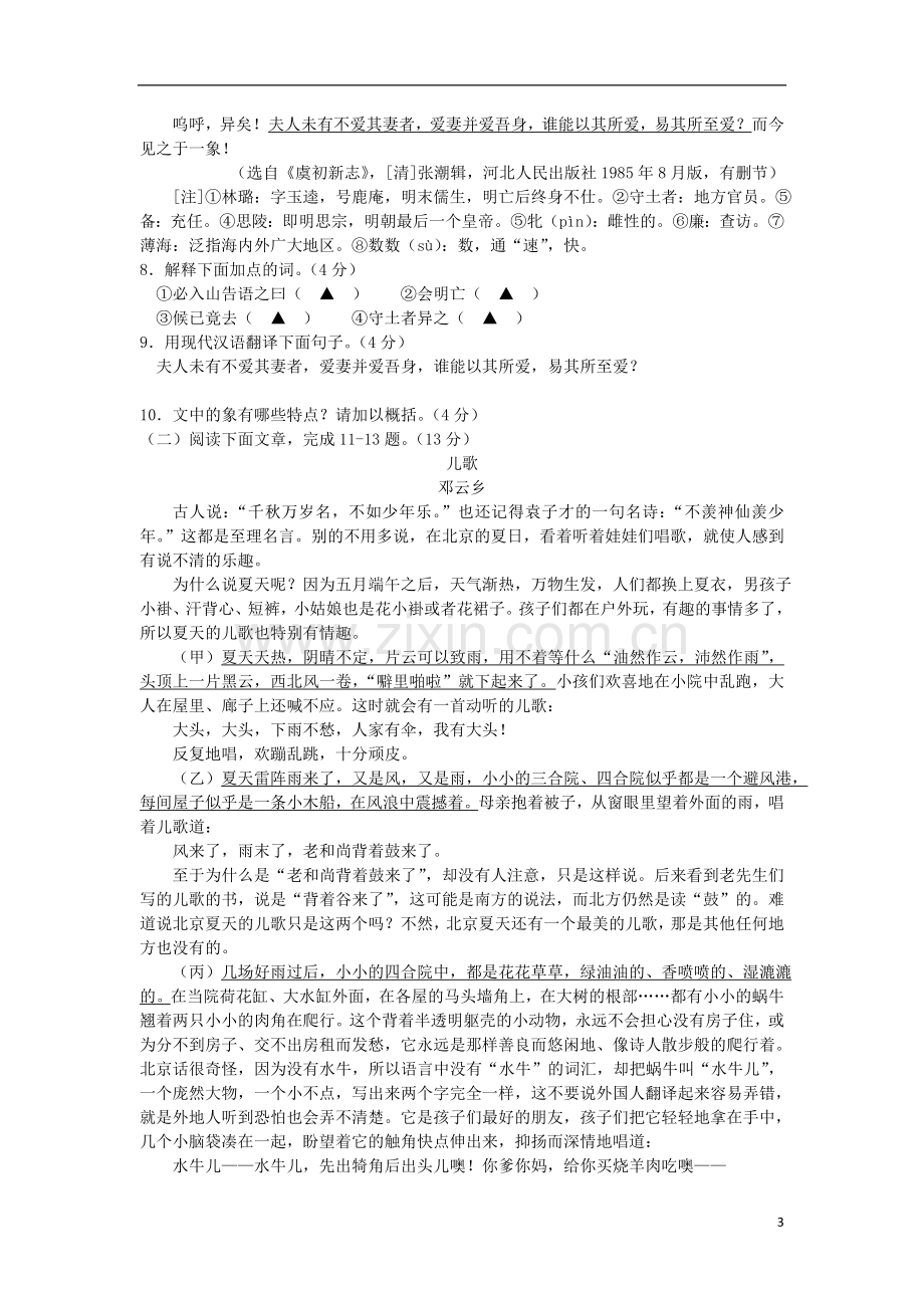 江苏省南京市2018年中考语文真题试题（含答案）.doc_第3页