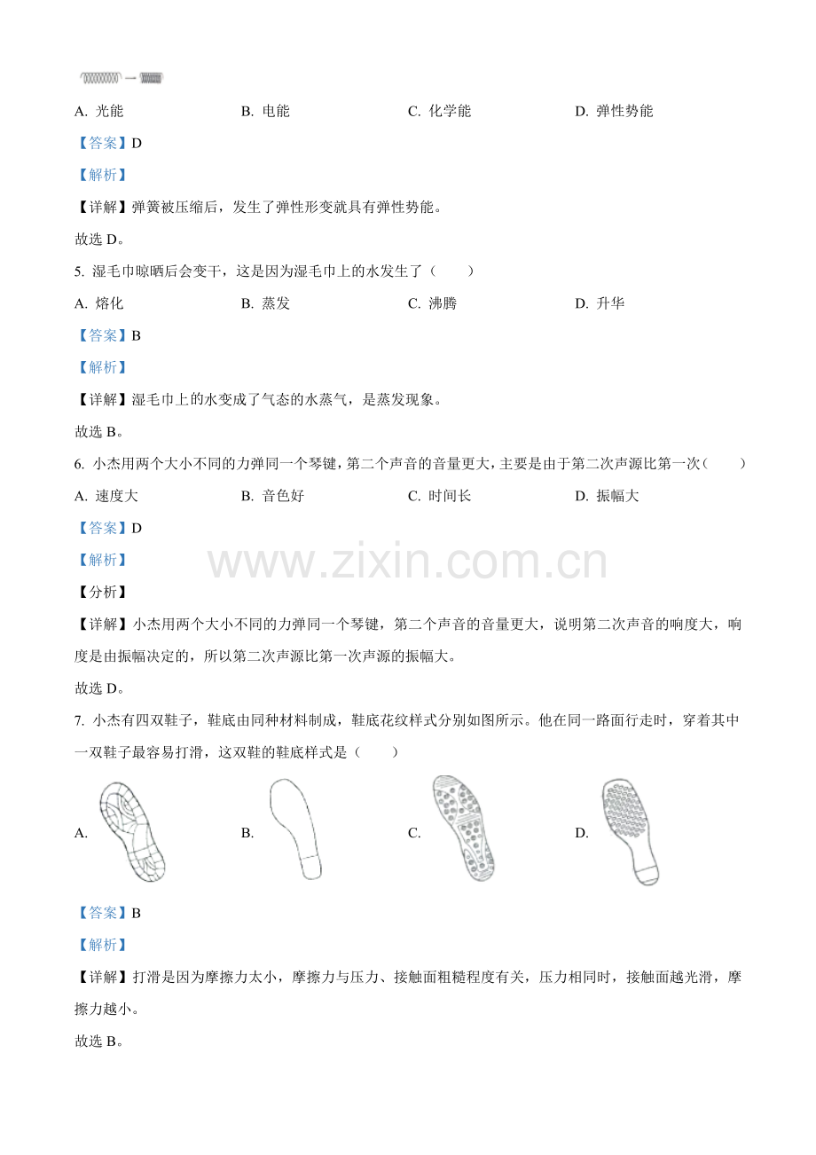 2020年广西柳州市中考物理试题（解析）.doc_第2页