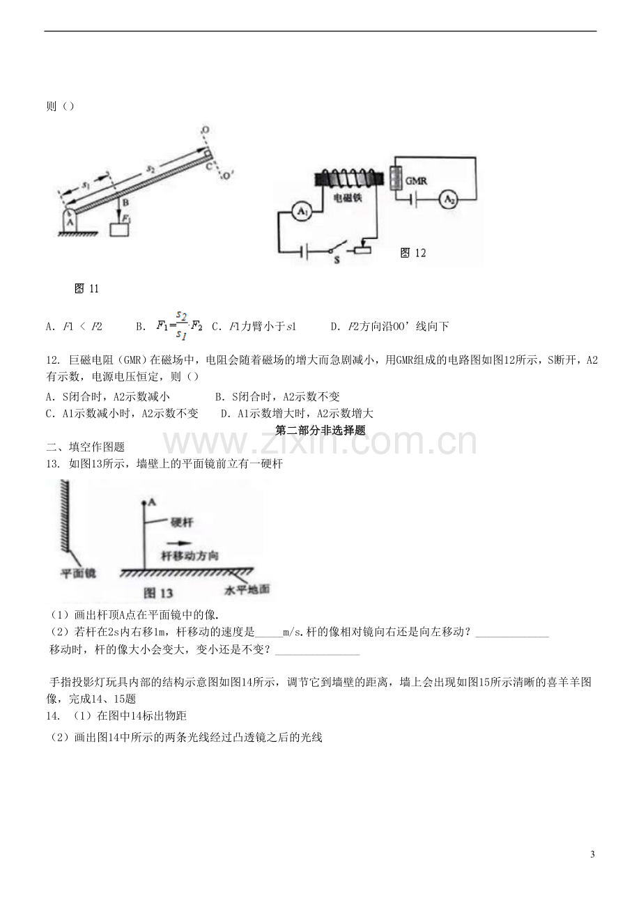 广东省广州市2015年中考物理真题试题（含扫描答案）.doc_第3页