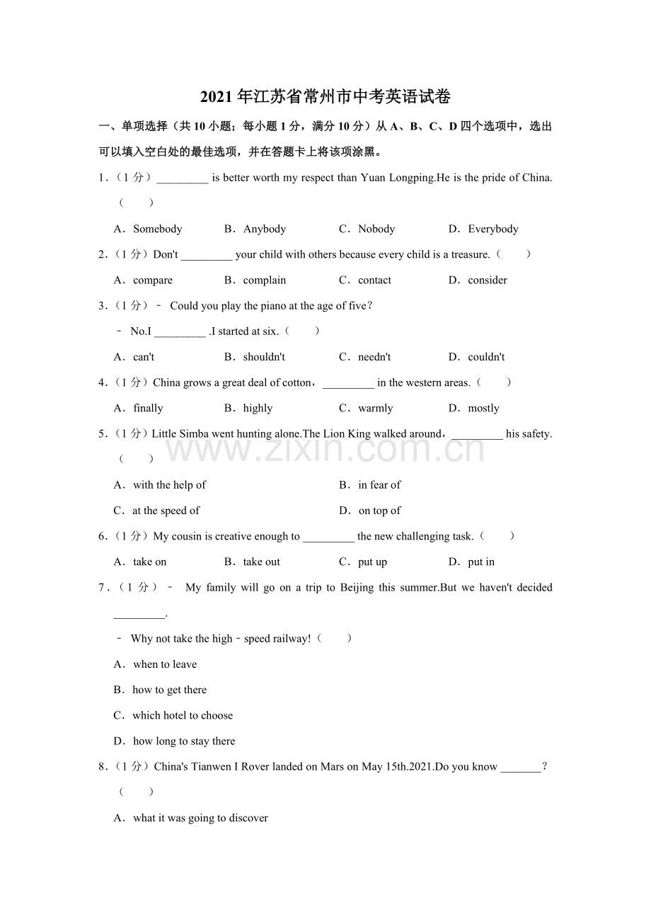 2021年江苏省常州市中考英语试题（教师版）.docx_第1页