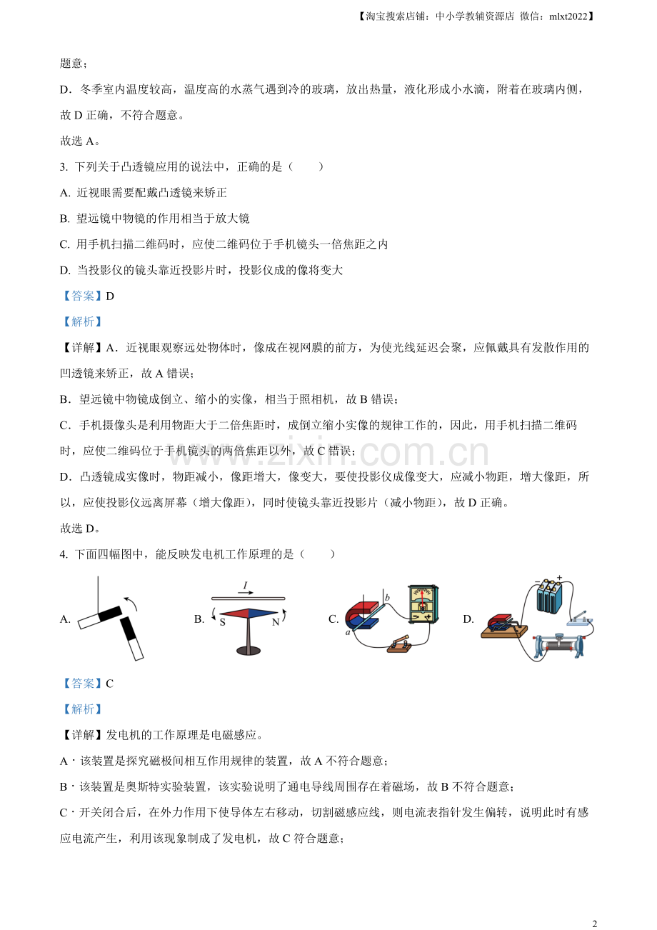 2023年湖南省常德市中考物理试题（解析版）.docx_第2页