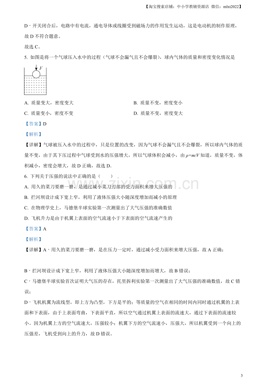 2023年湖南省常德市中考物理试题（解析版）.docx_第3页