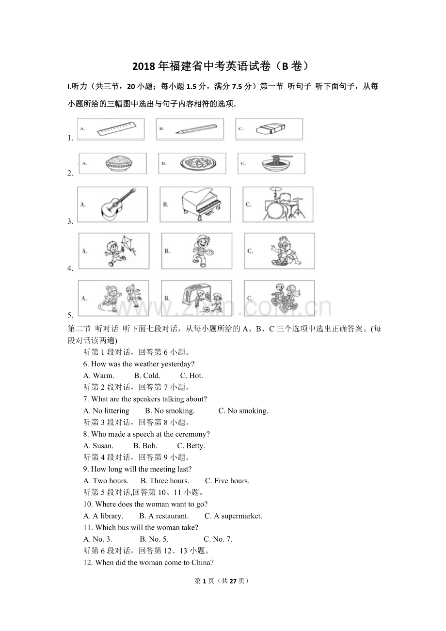 2018年福建省中考英语试卷（b卷）及解析.doc_第1页