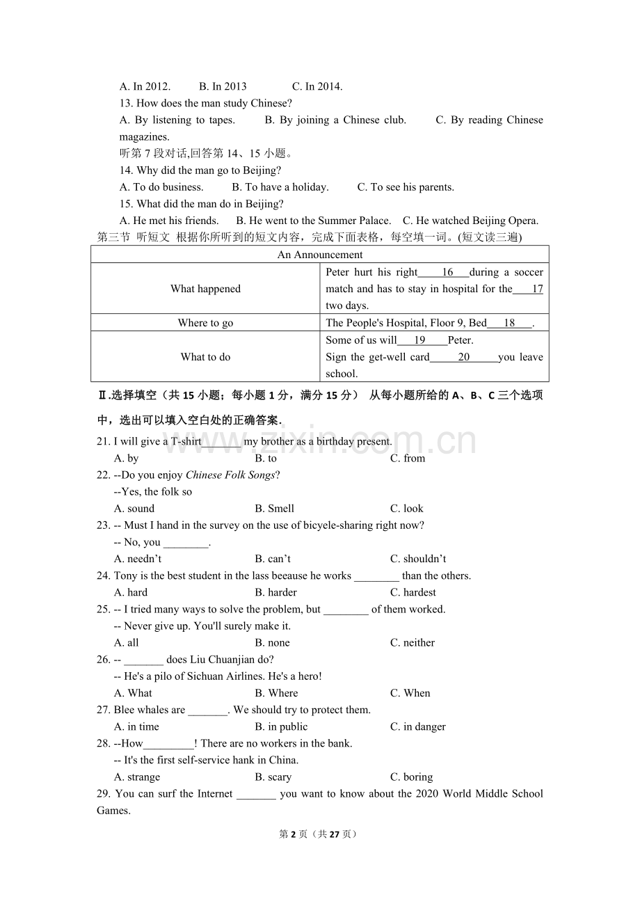 2018年福建省中考英语试卷（b卷）及解析.doc_第2页