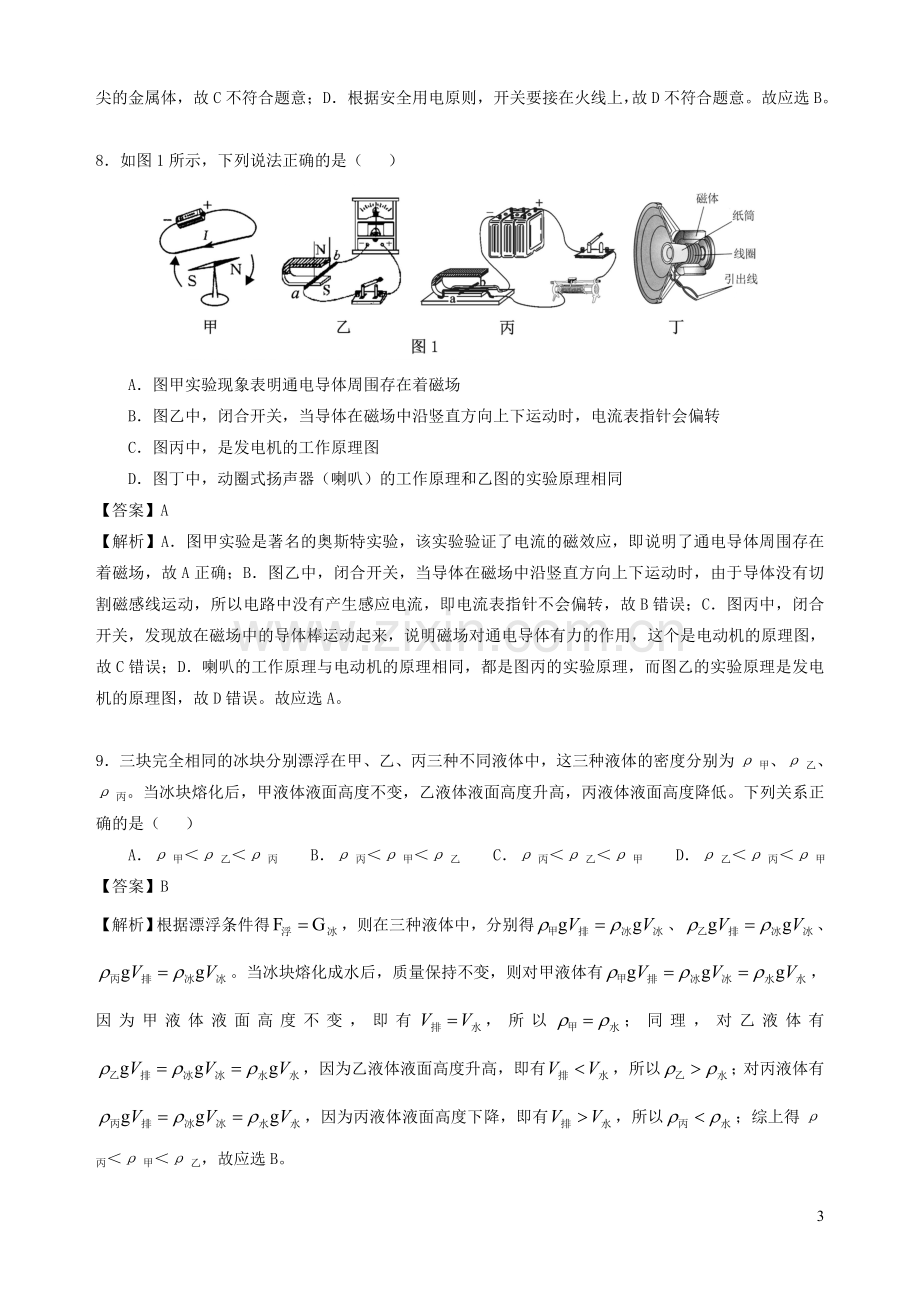 广西贵港市2019年中考物理真题试题（含解析）.doc_第3页